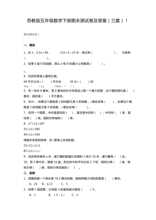 苏教版五年级下册数学试卷