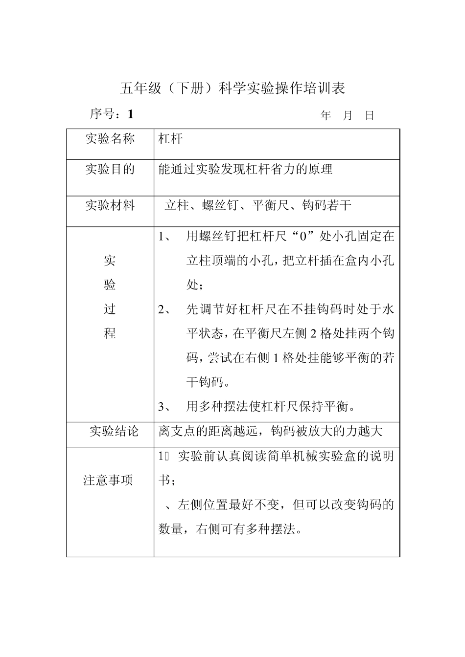 苏教版五年级下册科学实验操作_第1页