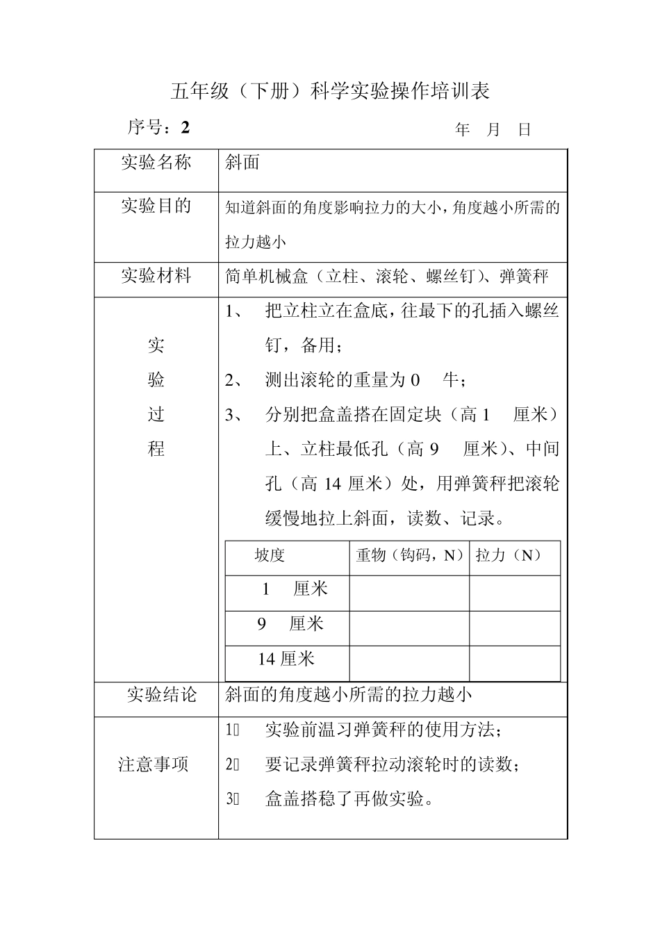 苏教版五年级下册科学实验操作_第2页