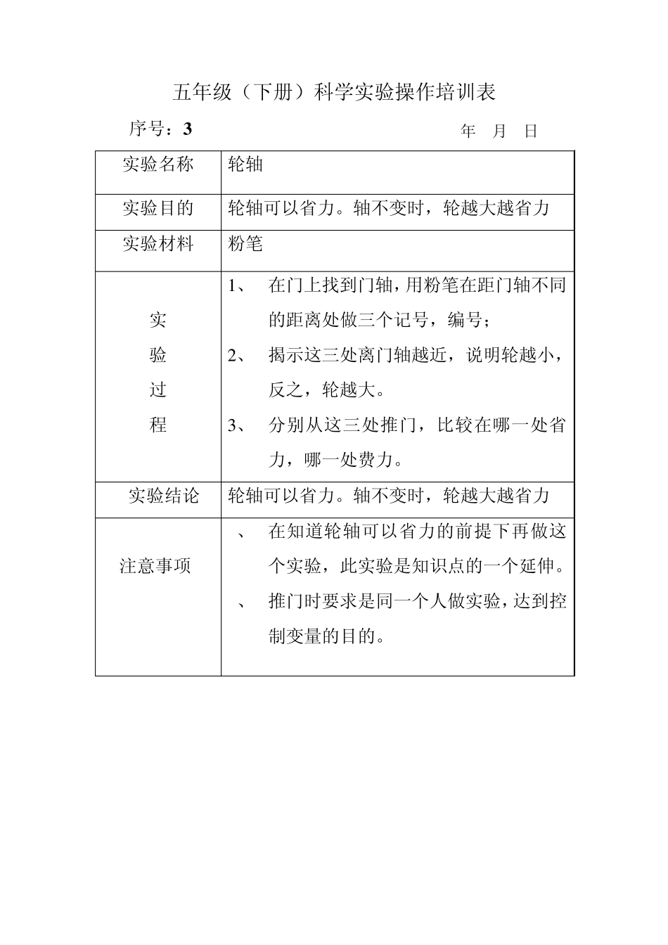 苏教版五年级下册科学实验操作_第3页