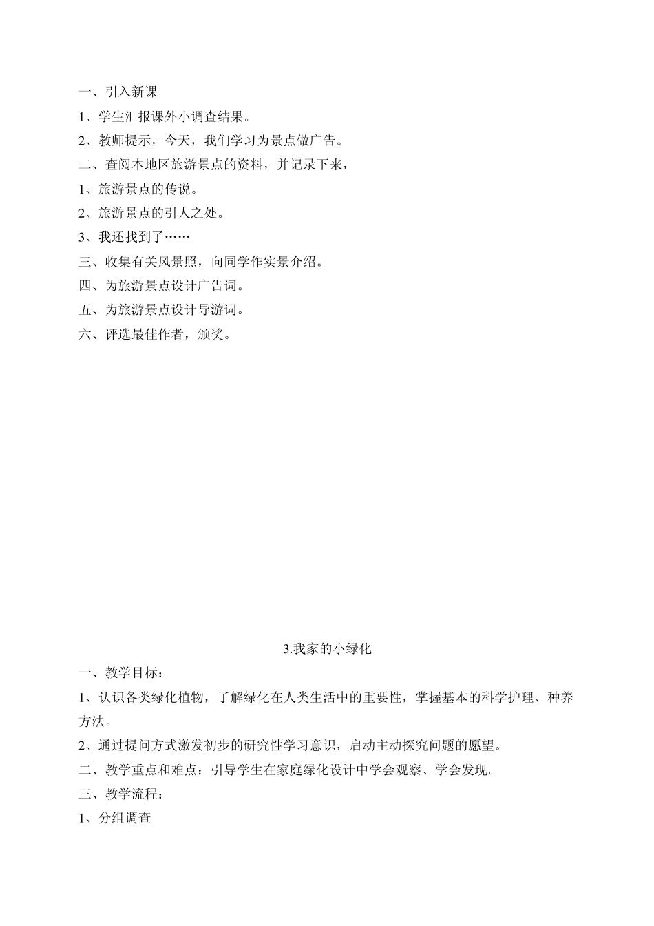 苏教版五年级下册综合实践活动教案_第3页