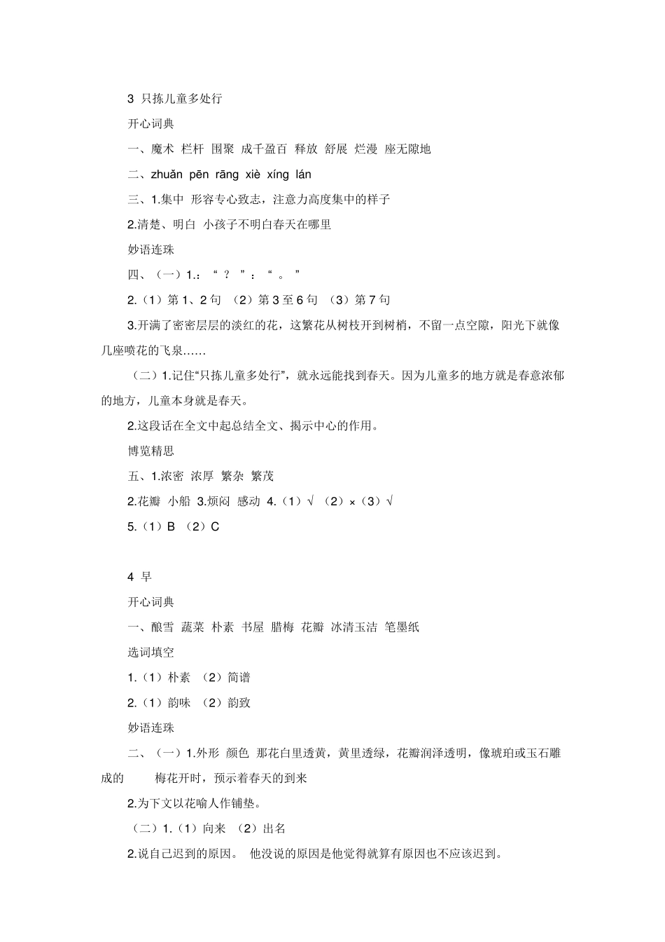 苏教版五年级下册语文《课课练》答案_第2页