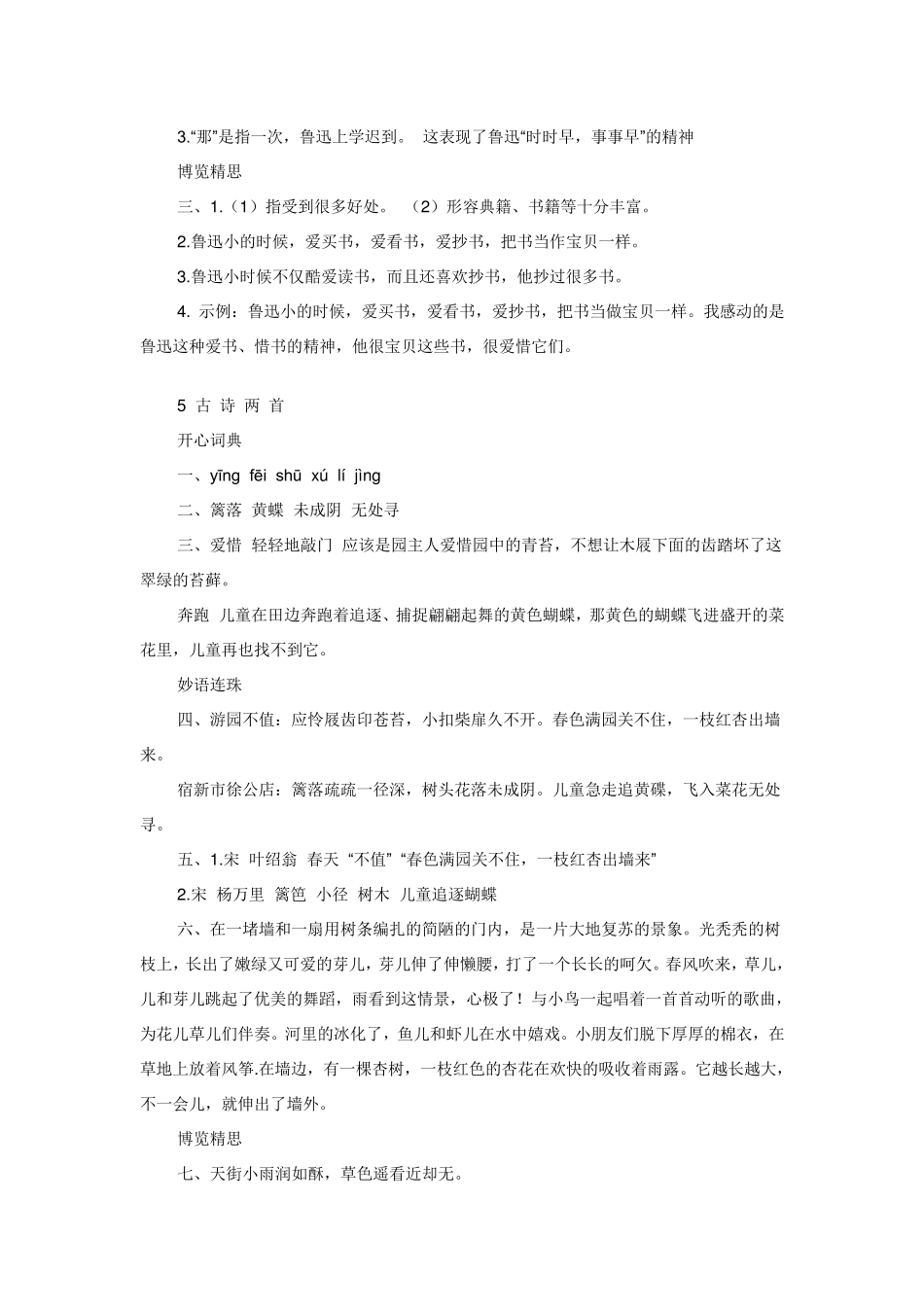 苏教版五年级下册语文《课课练》答案_第3页