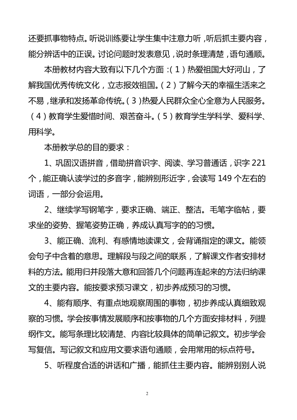 苏教版五年级下册语文教学计划_第2页