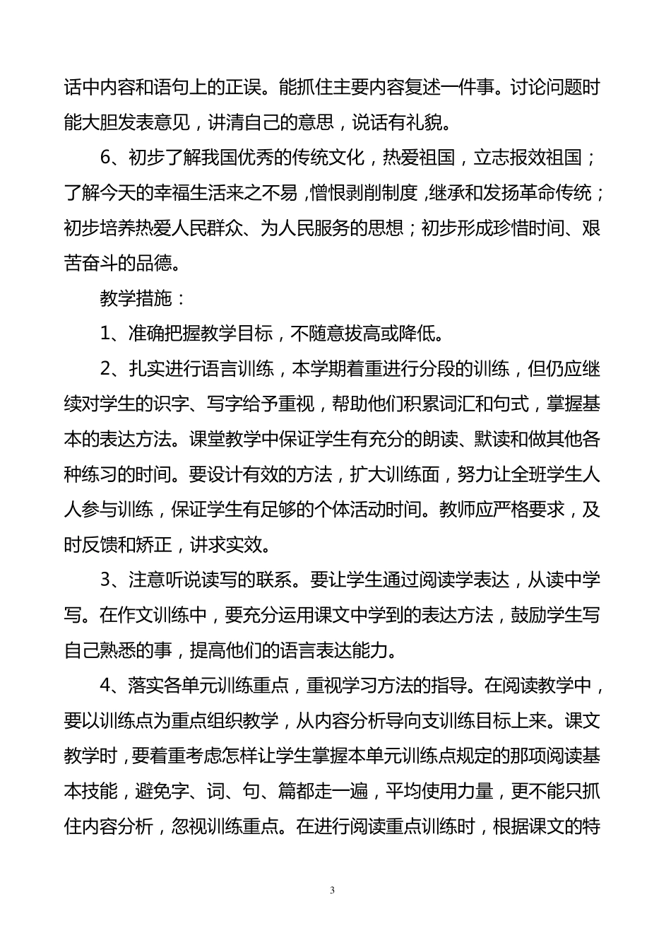 苏教版五年级下册语文教学计划_第3页