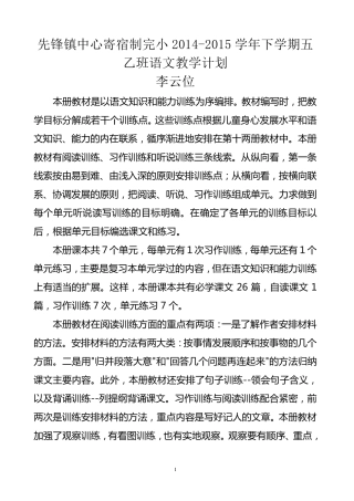 苏教版五年级下册语文教学计划