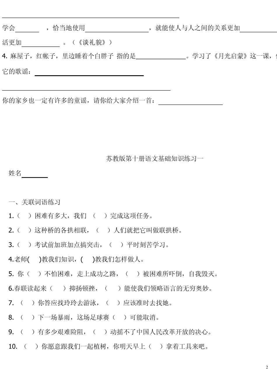 苏教版五年级下册语文复习资料练习_第2页