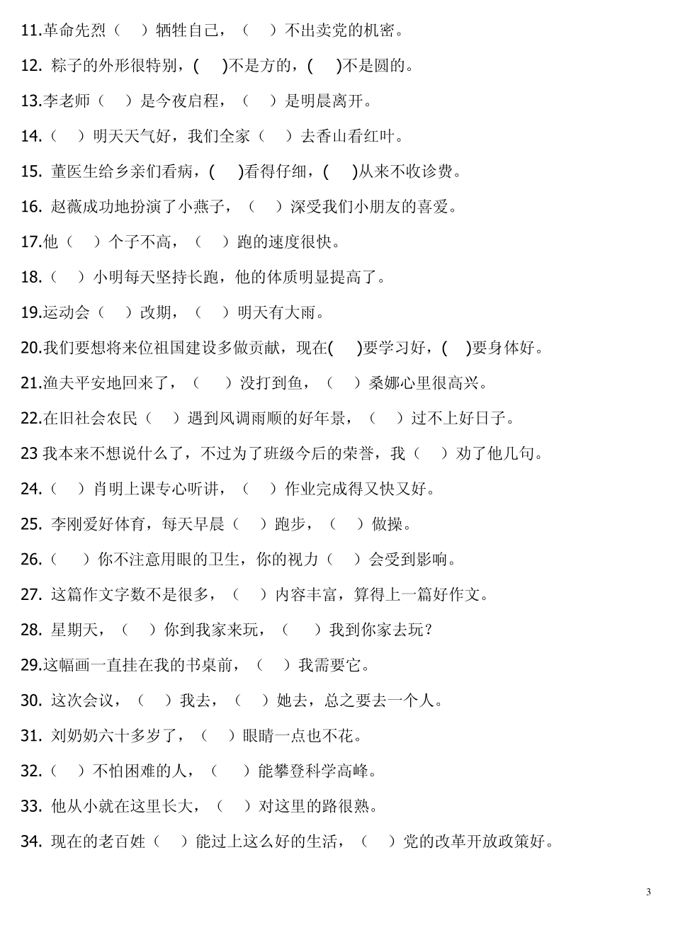 苏教版五年级下册语文复习资料练习_第3页