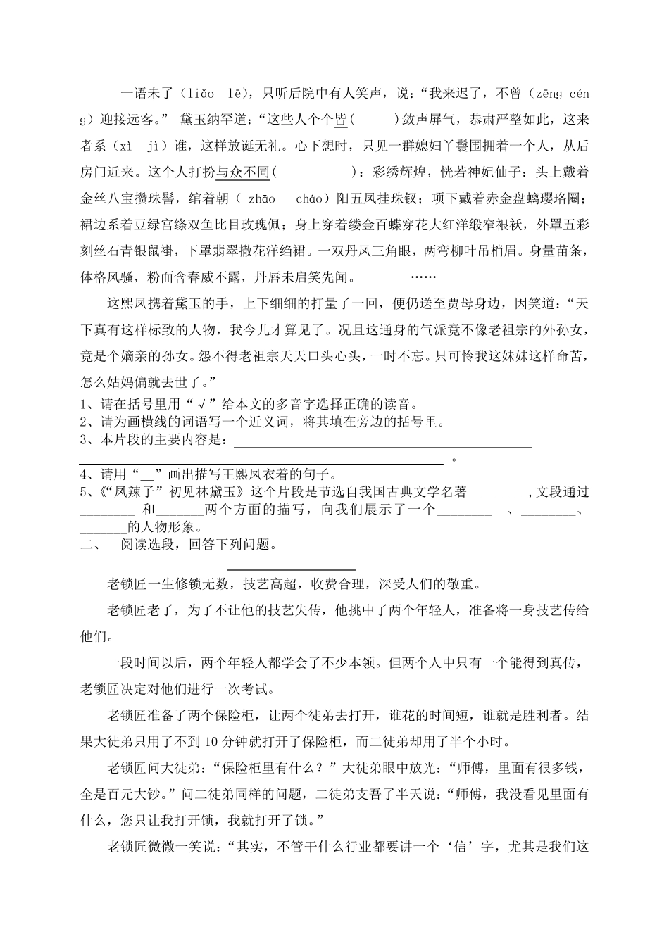 苏教版五年级下册语文期末测试题_第2页