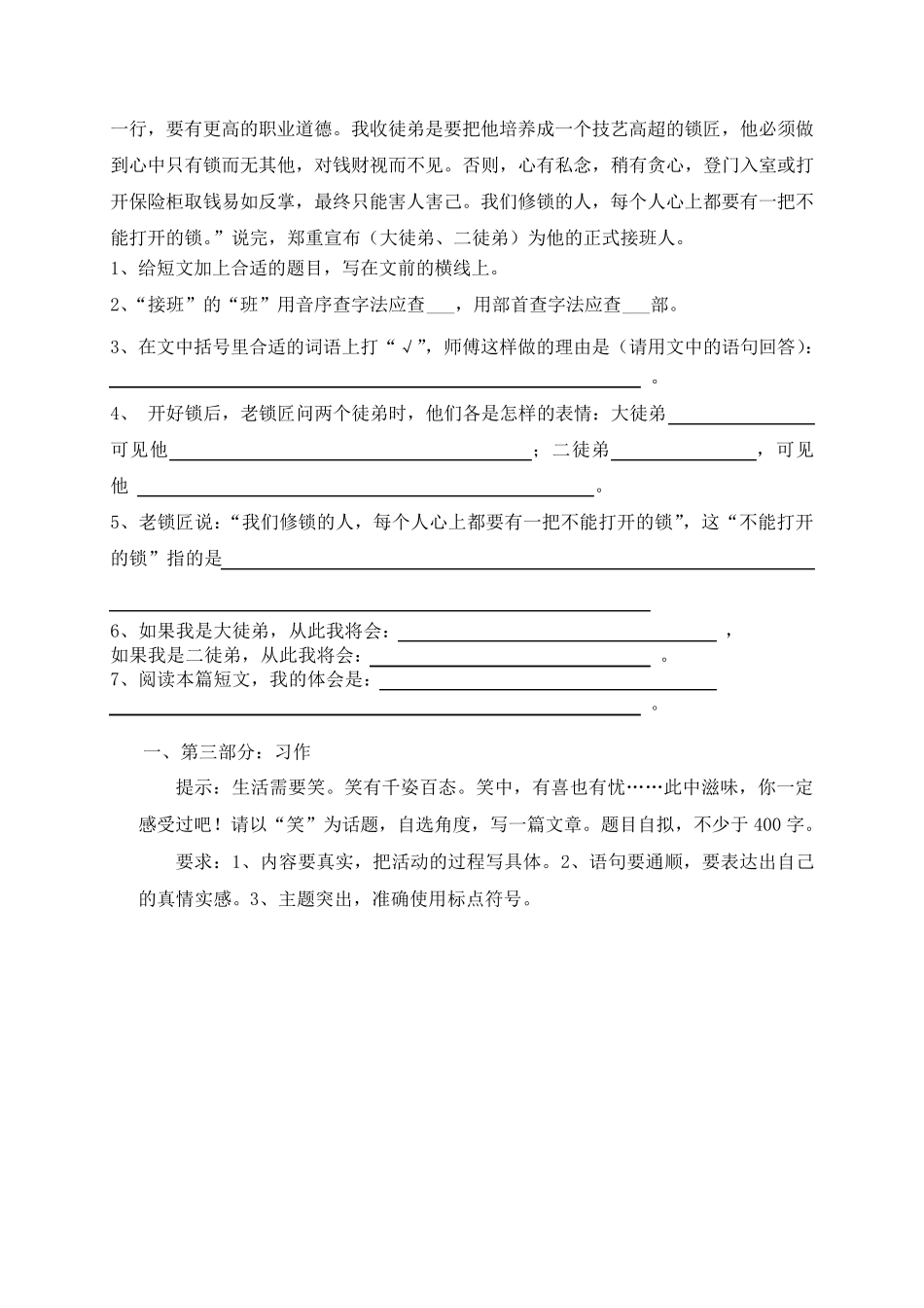 苏教版五年级下册语文期末测试题_第3页