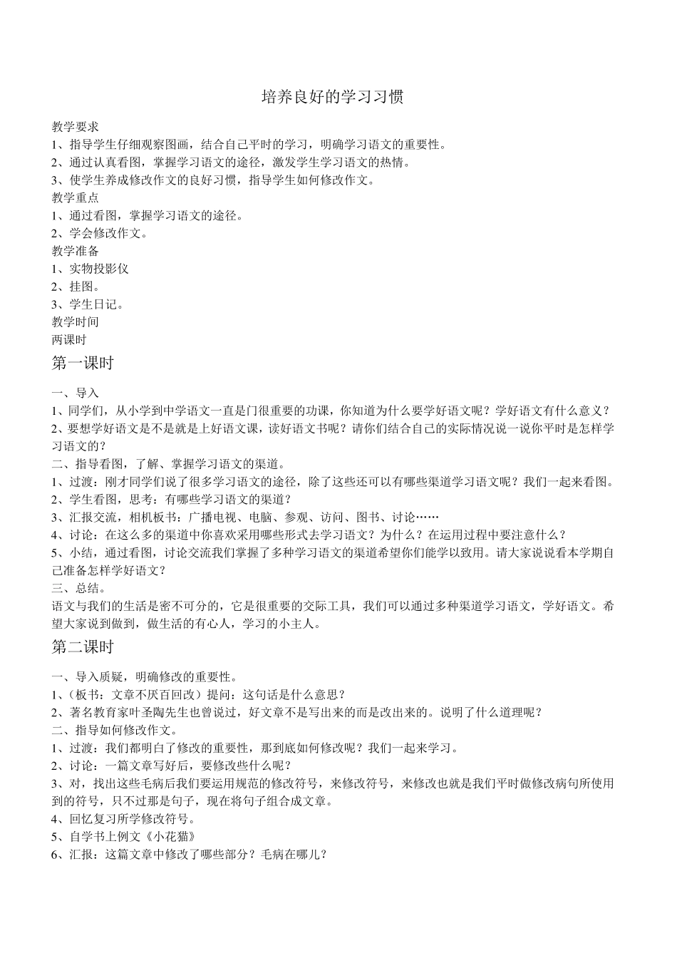 苏教版五年级下册语文教案_第3页