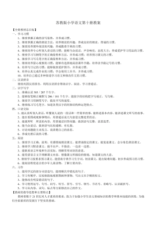 苏教版五年级下册语文教案