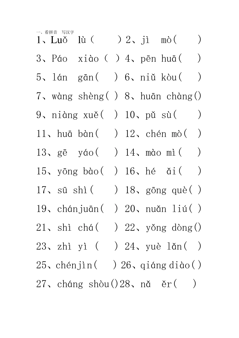 苏教版五年级下册语文第一单元字词检测及答案_第1页