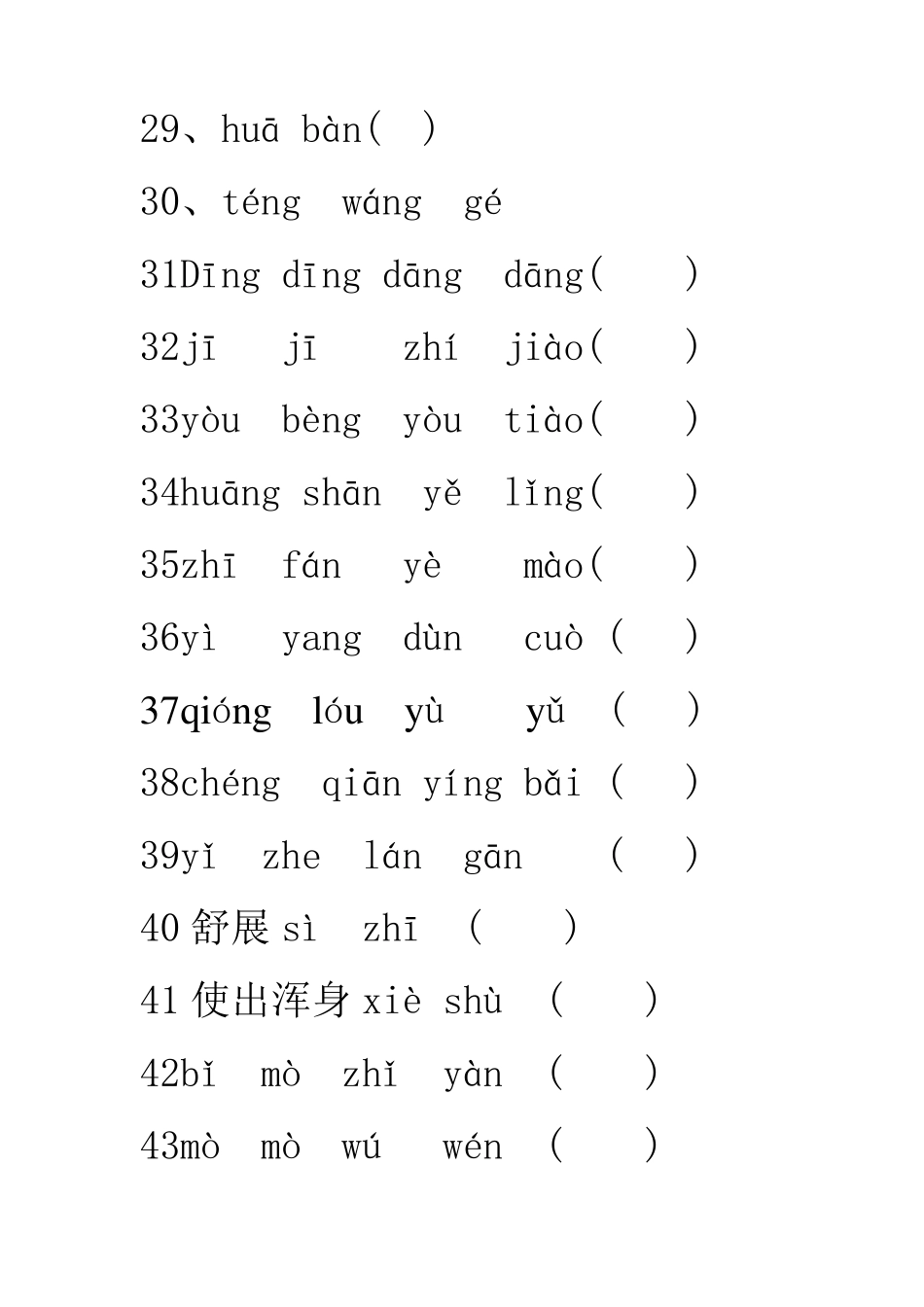 苏教版五年级下册语文第一单元字词检测及答案_第2页