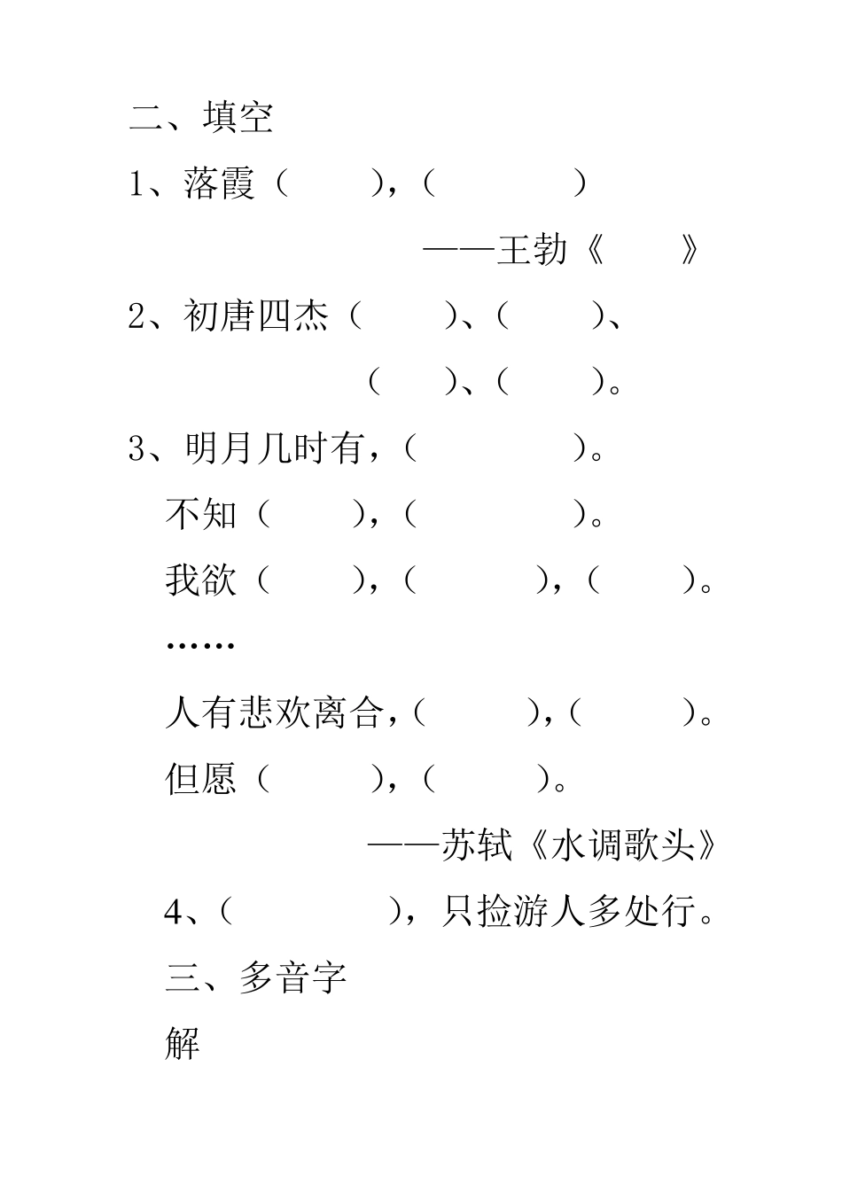 苏教版五年级下册语文第一单元字词检测及答案_第3页