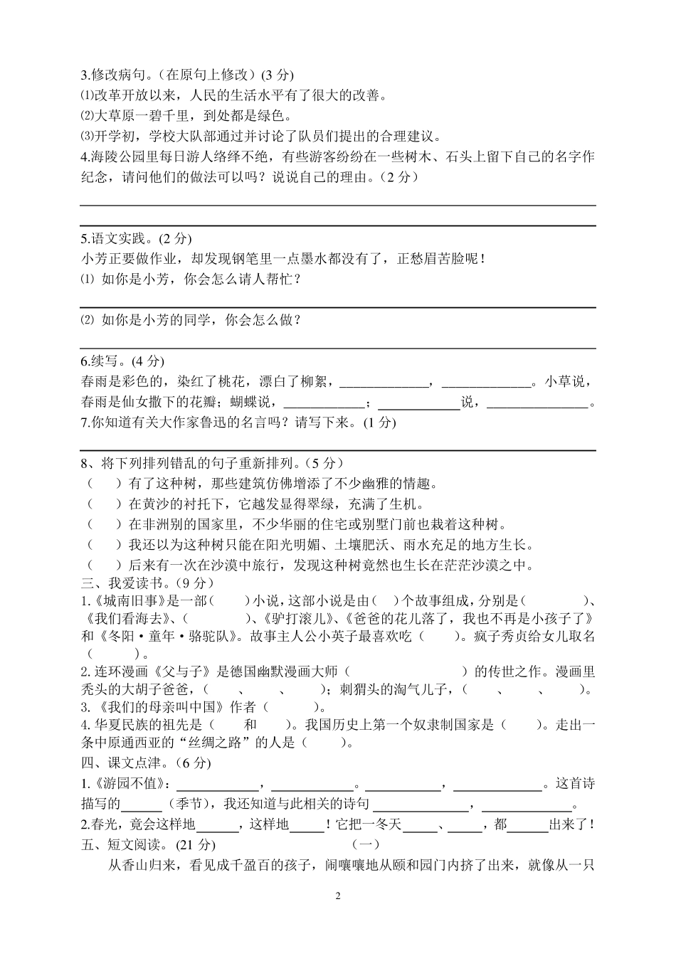 苏教版五年级下册语文第一单元测试卷及答案_第2页