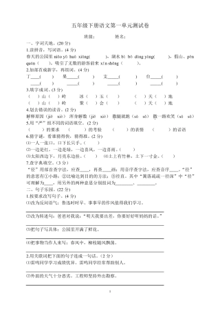 苏教版五年级下册语文第一单元测试卷及答案