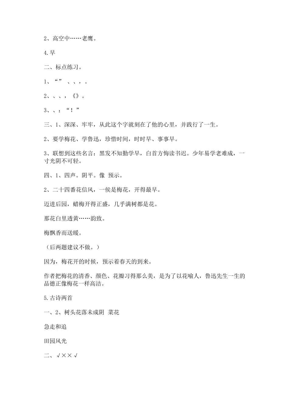 苏教版五年级下册语文补充习题参考参考答案_第2页