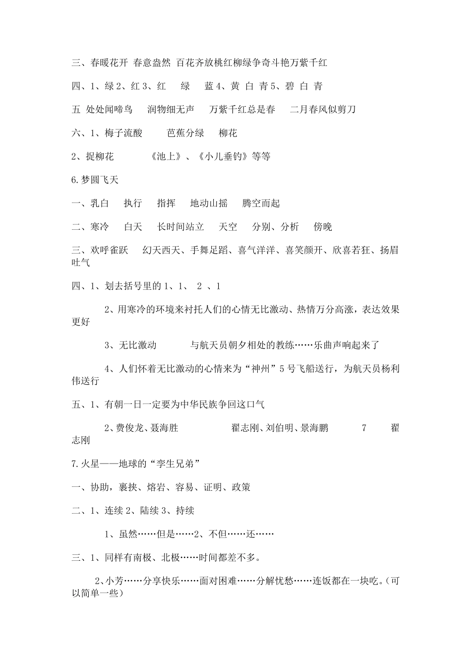 苏教版五年级下册语文补充习题参考参考答案_第3页