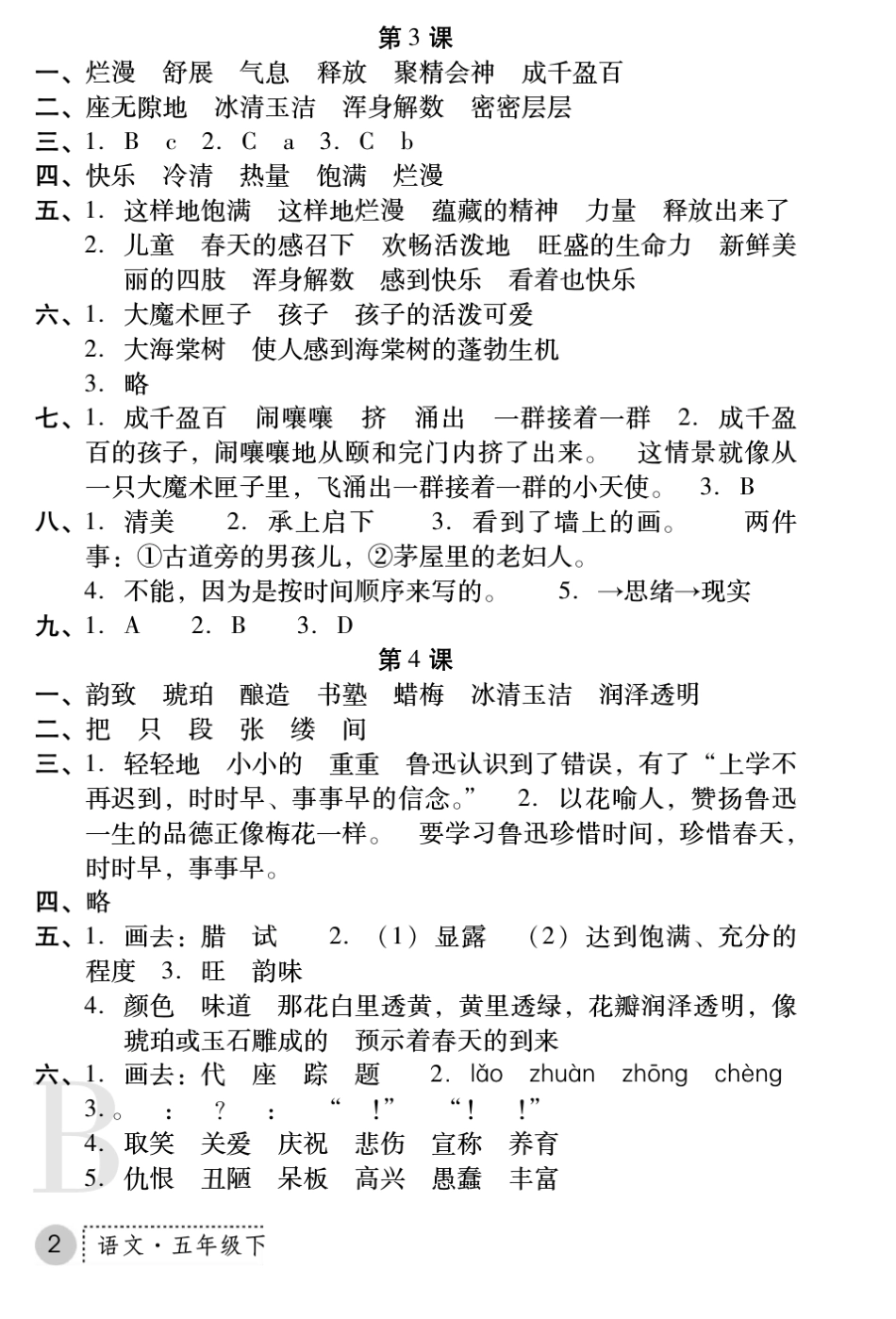 苏教版五年级下册语文练习册答案_第2页