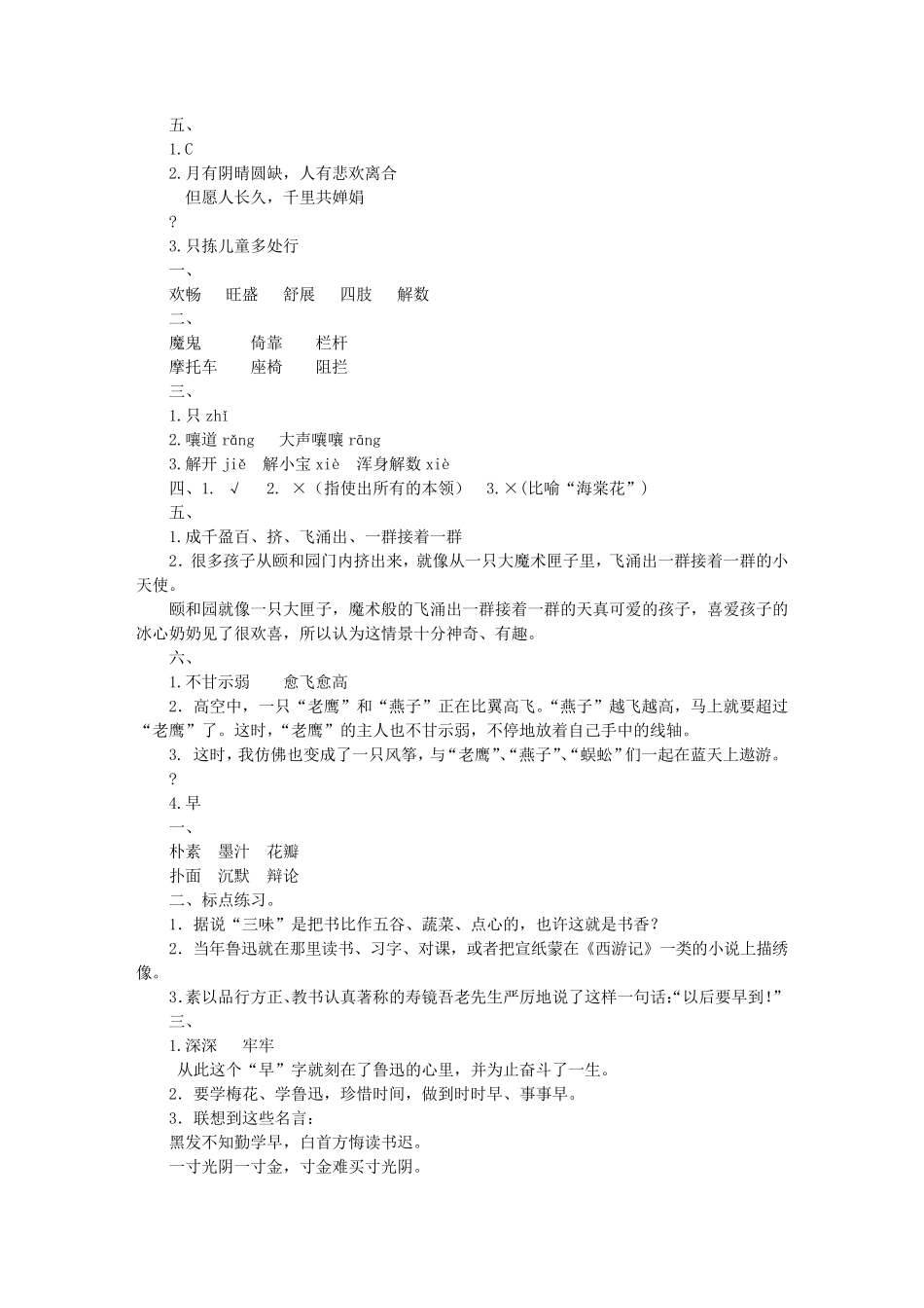 苏教版五年级下册语文补充习题参考答案_第2页