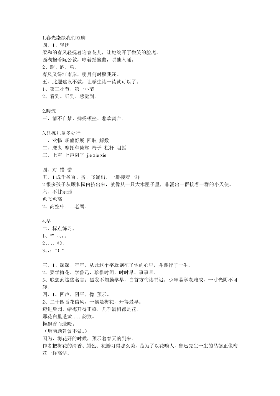 苏教版五年级下册语文补充习题答案_第1页