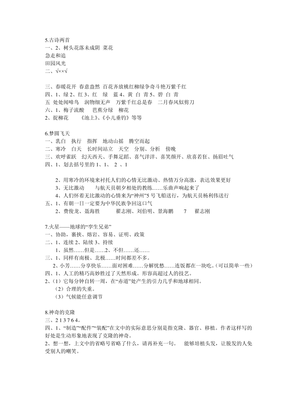 苏教版五年级下册语文补充习题答案_第2页