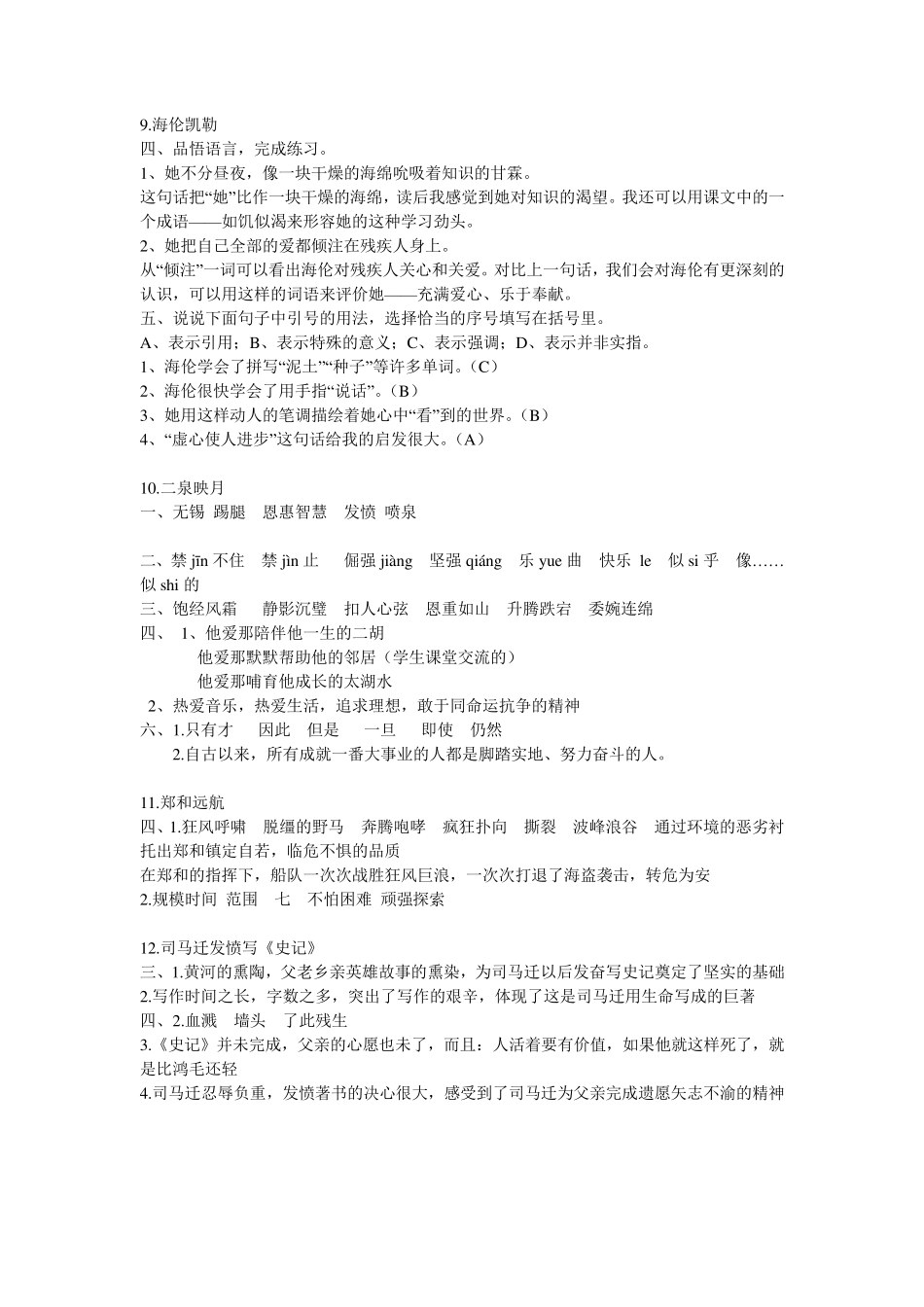 苏教版五年级下册语文补充习题答案_第3页