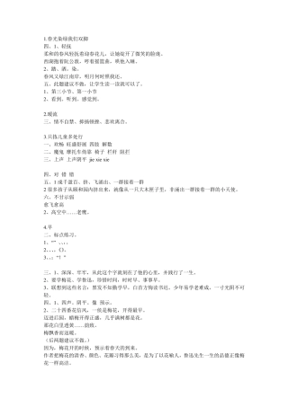 苏教版五年级下册语文补充习题答案