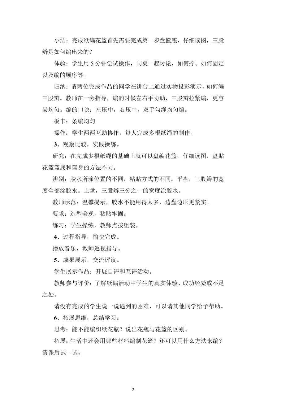 苏教版五年级下劳动与技术教案_第2页