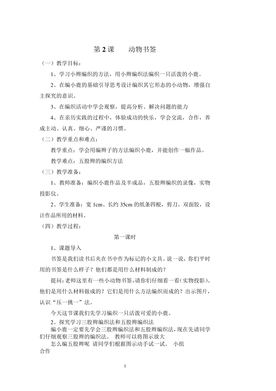 苏教版五年级下劳动与技术教案_第3页