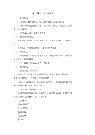 苏教版五年级下劳动与技术教案