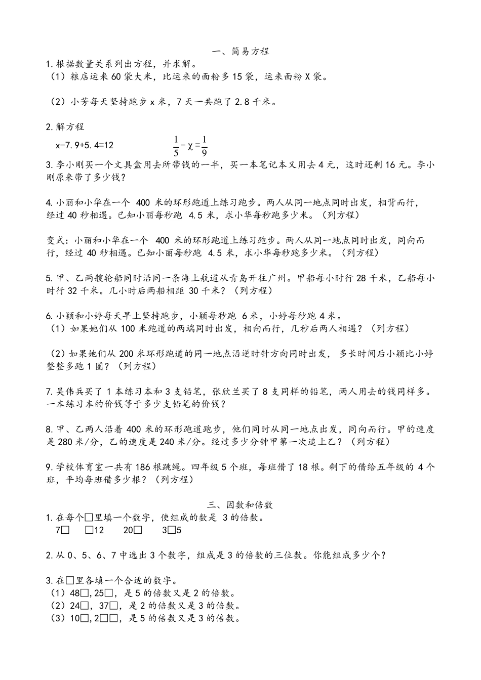 苏教版五年级下数学易错题_第1页