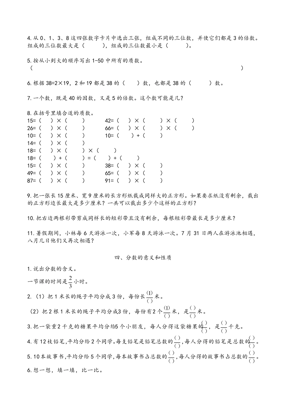 苏教版五年级下数学易错题_第2页