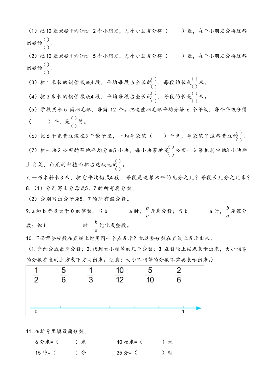 苏教版五年级下数学易错题_第3页