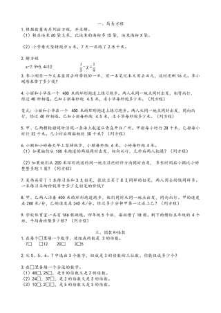 苏教版五年级下数学易错题