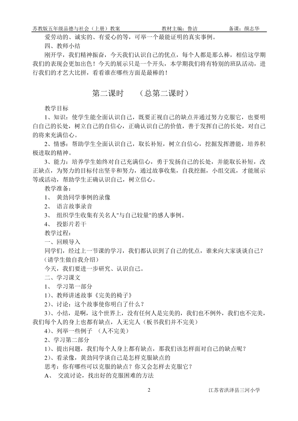 苏教版五年级品德与社会上册教案_第2页