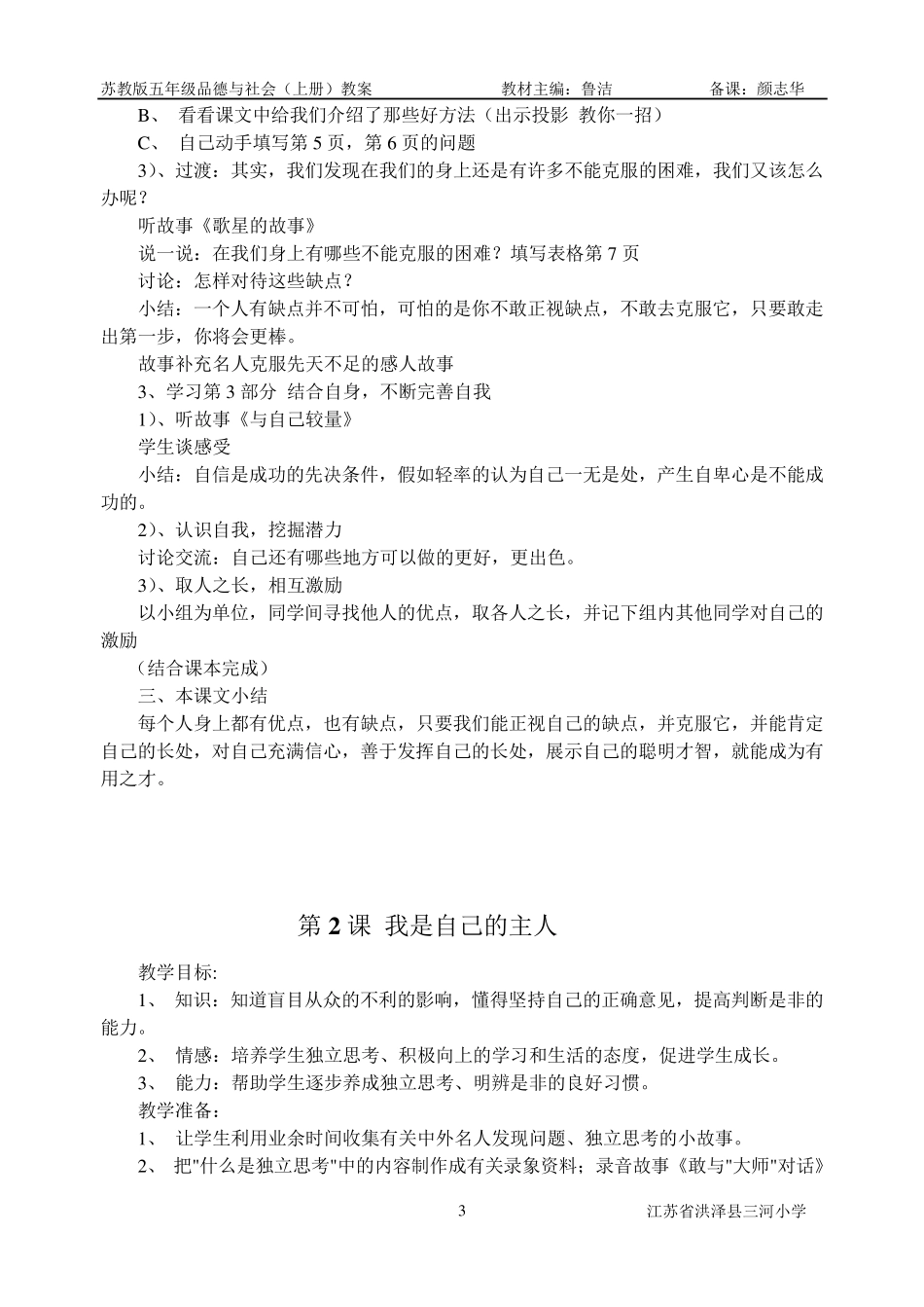 苏教版五年级品德与社会上册教案_第3页