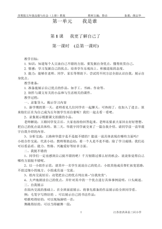 苏教版五年级品德与社会上册教案