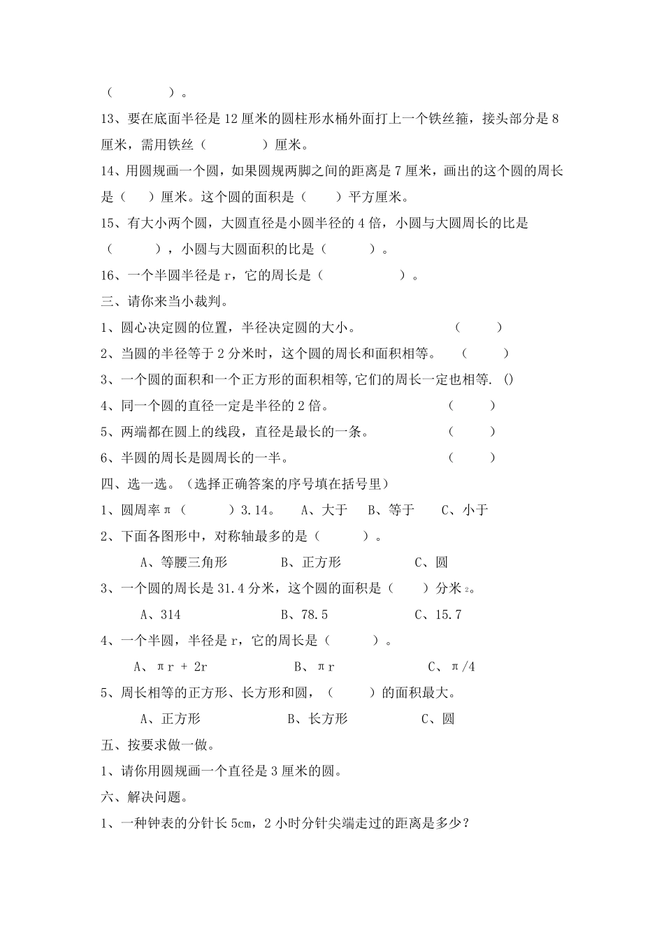 苏教版五年级数学(下册)圆的综合练习题_第2页