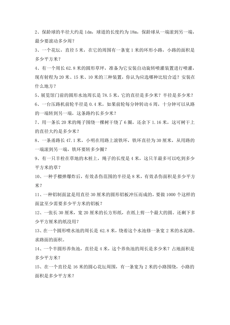 苏教版五年级数学(下册)圆的综合练习题_第3页