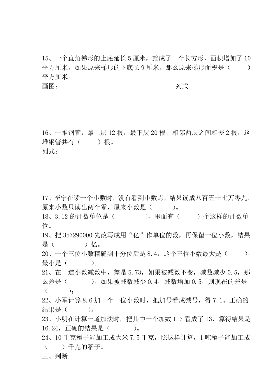 苏教版五年级数学上册14单元易错题_第2页