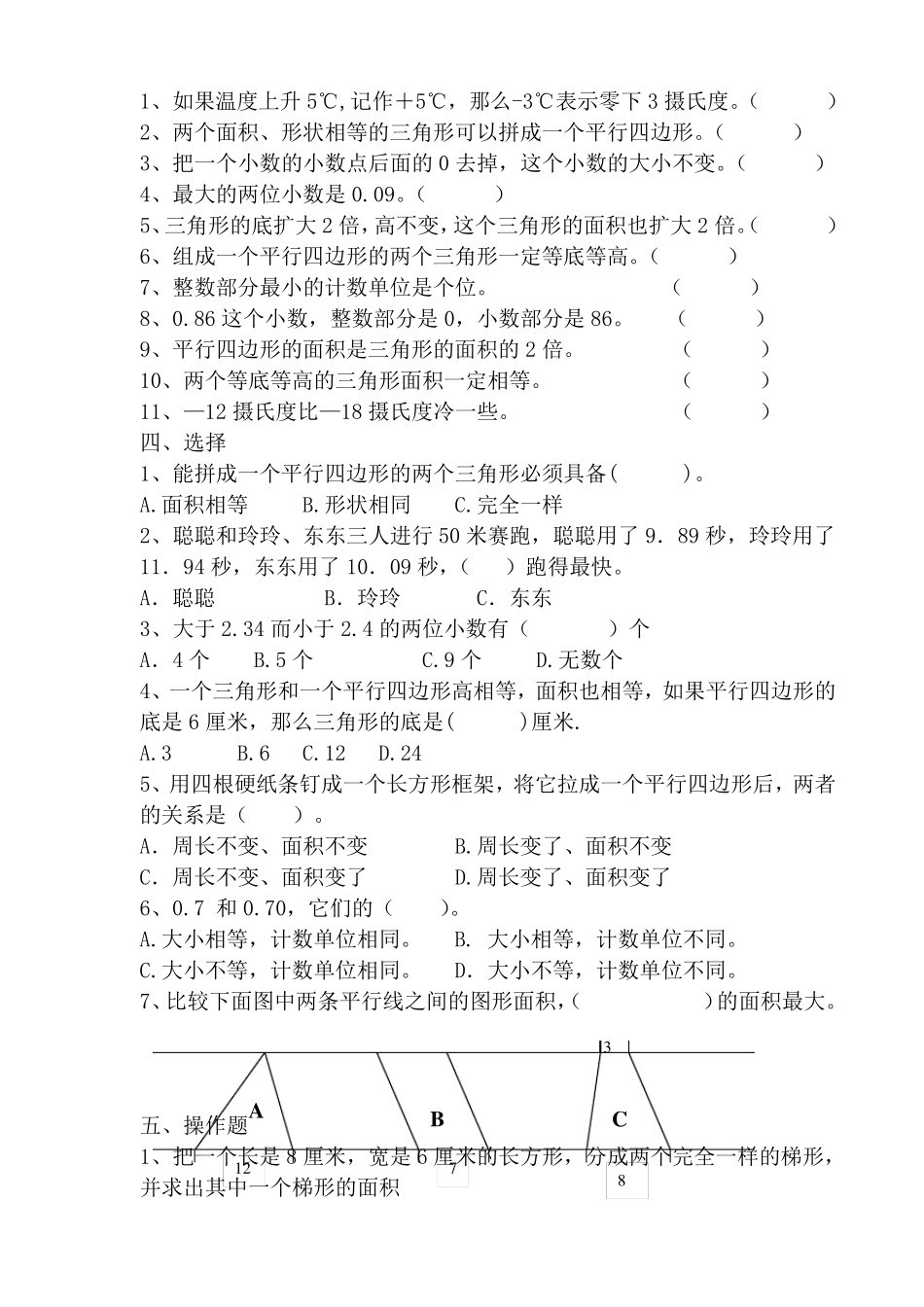 苏教版五年级数学上册14单元易错题_第3页