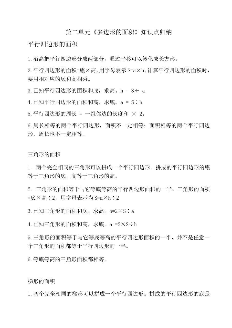 苏教版五年级数学上册单元知识点归纳_第2页