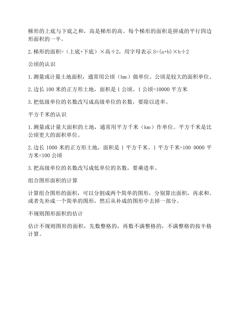 苏教版五年级数学上册单元知识点归纳_第3页