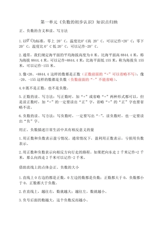 苏教版五年级数学上册单元知识点归纳