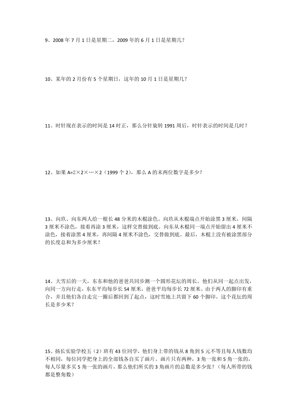 苏教版五年级数学上册思维训练拓展题_第2页