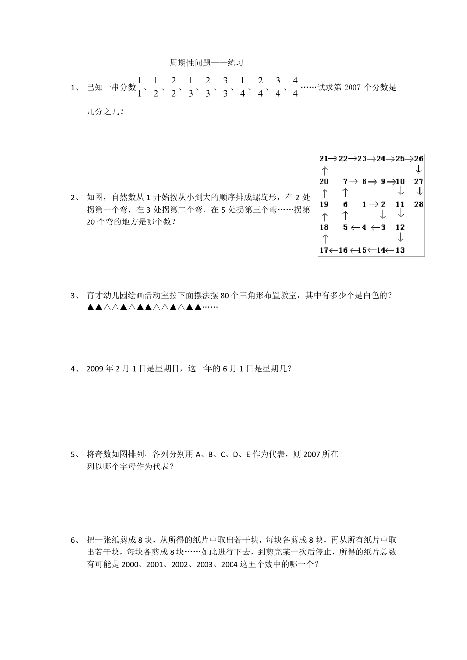 苏教版五年级数学上册思维训练拓展题_第3页