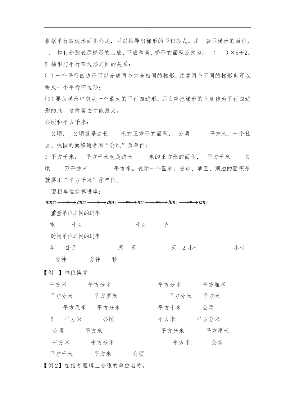 苏教版五年级数学上册知识点归纳总结_第3页