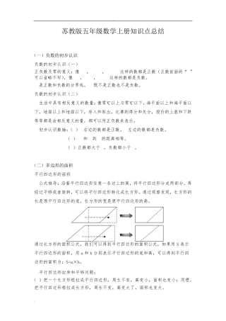 苏教版五年级数学上册知识点归纳总结